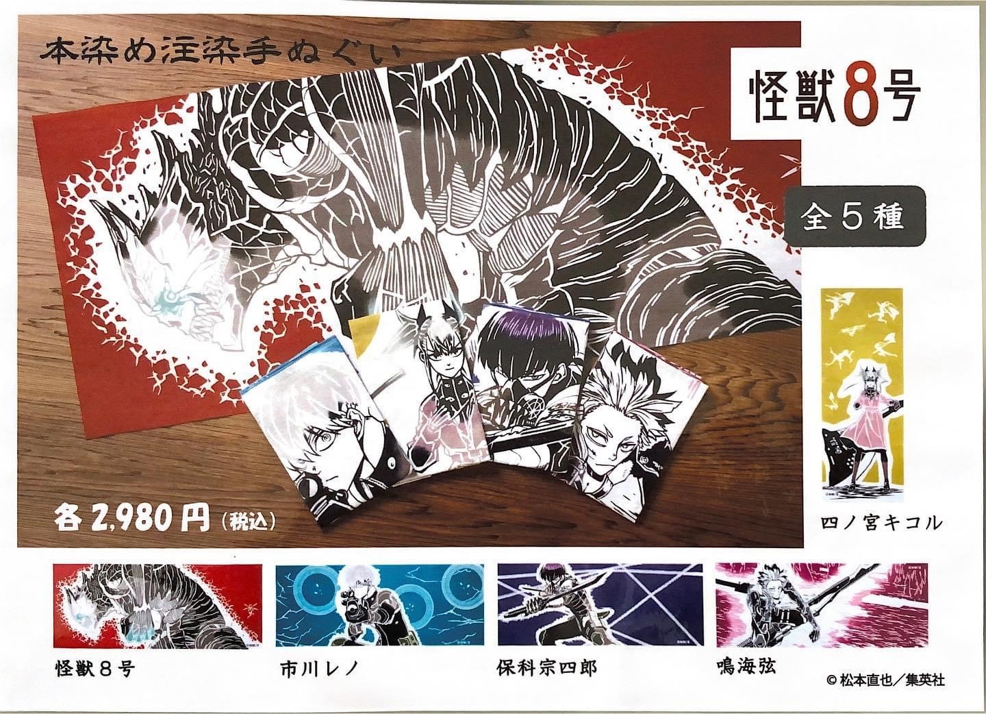 怪獣8号注染手ぬぐい️: 注染工房制作実績のご紹介