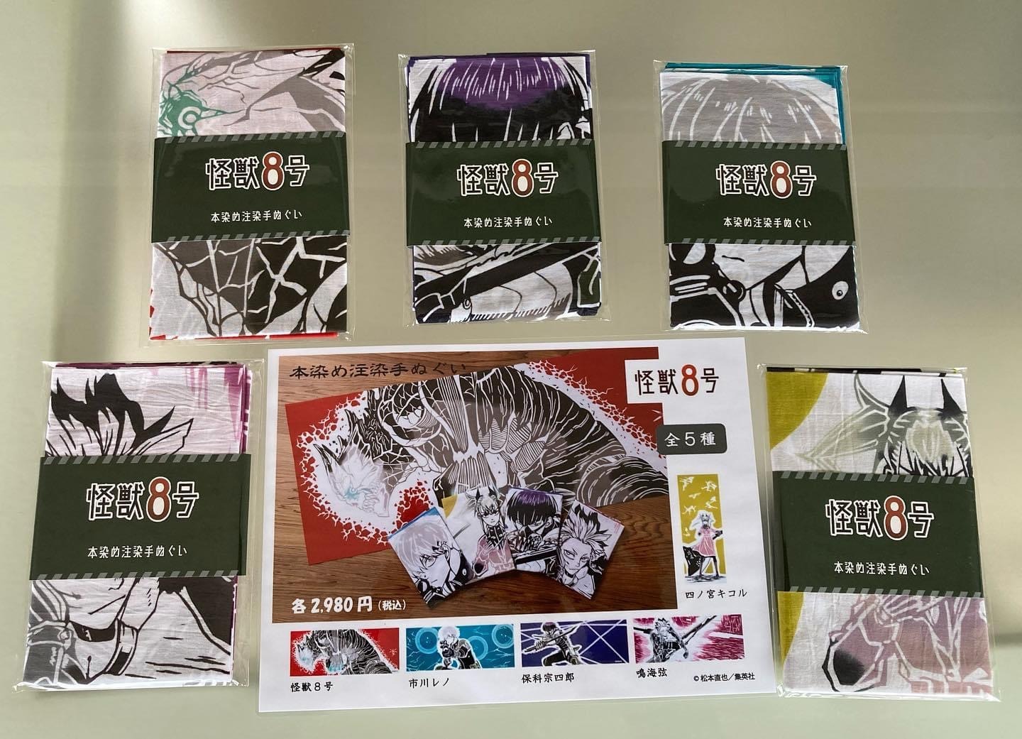 怪獣8号注染手ぬぐい️: 注染工房制作実績のご紹介
