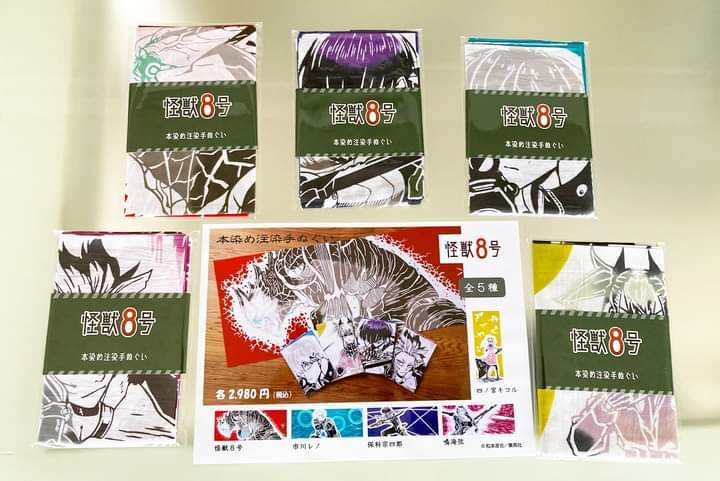 ◎怪獣8号手ぬぐい!!: 注染工房制作実績のご紹介